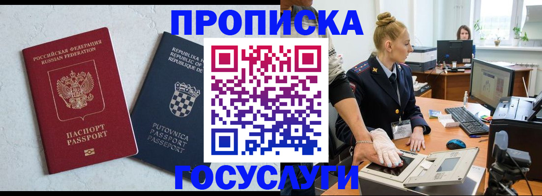 прописка для работы в Назрани