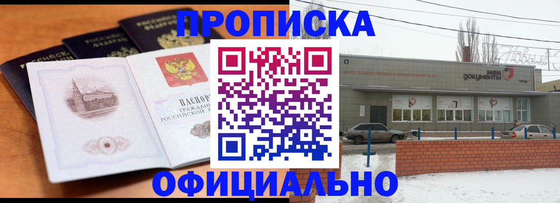прописка гарантия в Назрани