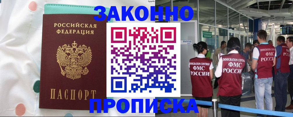 временная регистрация для школы в Назрани