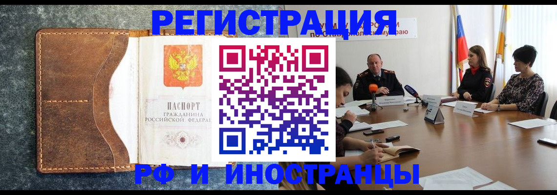 временная регистрация для школы в Назрани