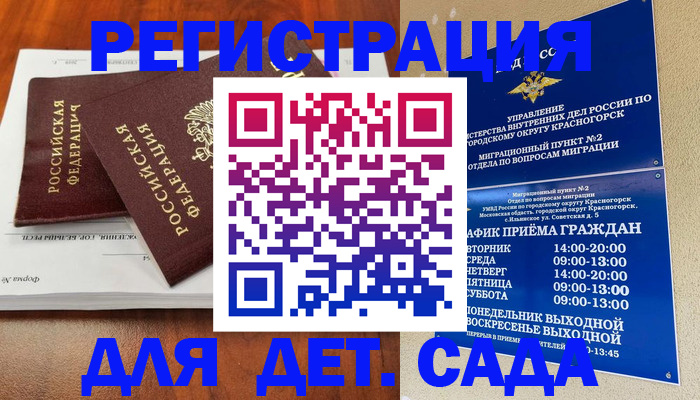 регистрация в Назрани