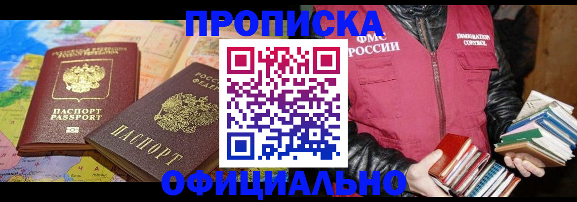 временная регистрация купить в Назрани